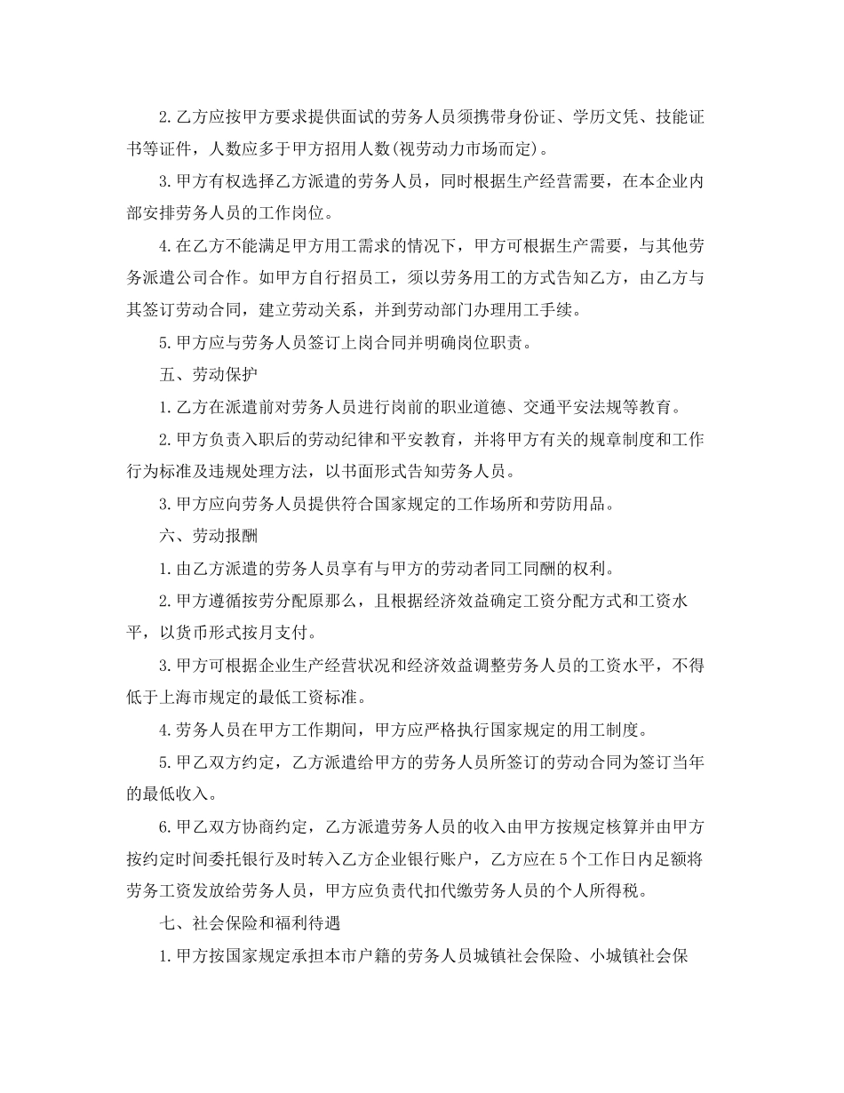 2023年上海劳务派遣合同范本.docx_第2页