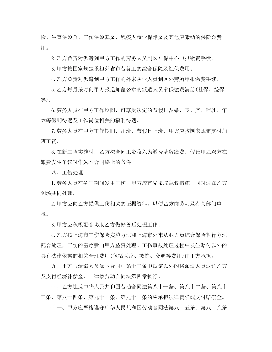 2023年上海劳务派遣合同范本.docx_第3页