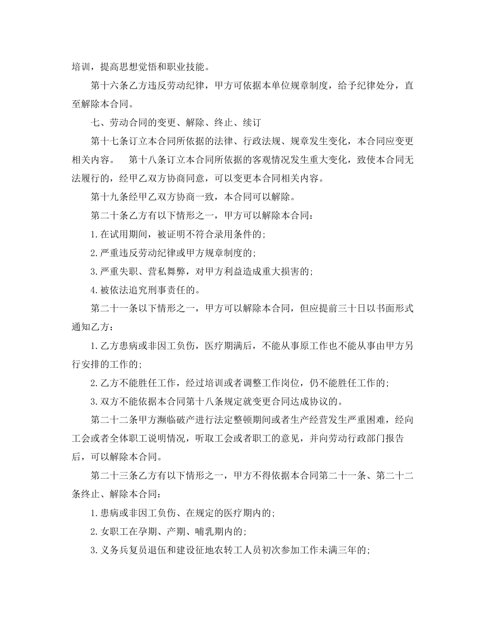 2023年上海劳动合同样本.docx_第3页