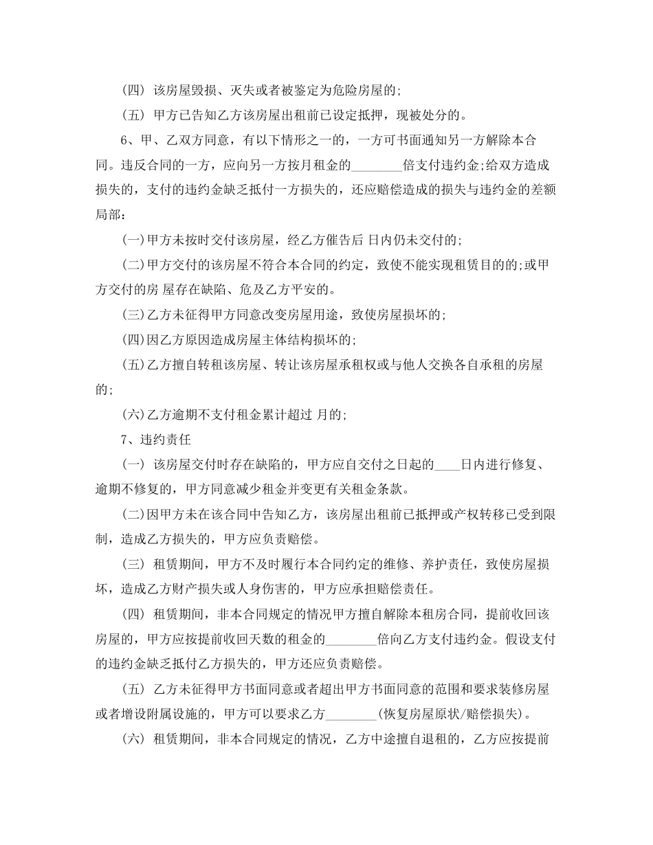 2023年上海巿房屋租赁合同.docx_第2页