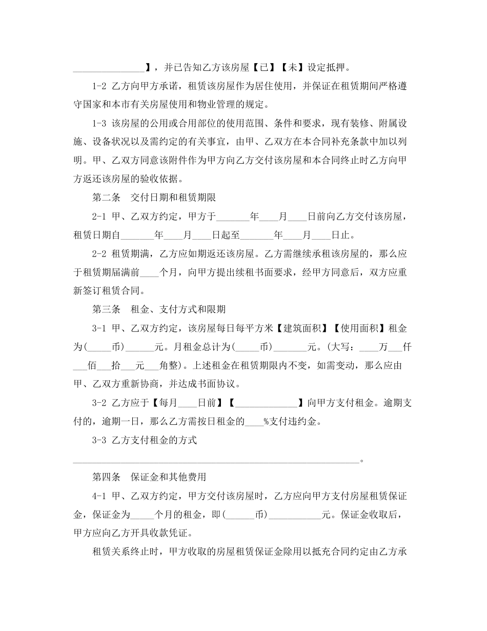 2023年上海个人租房合同范本3.docx_第2页