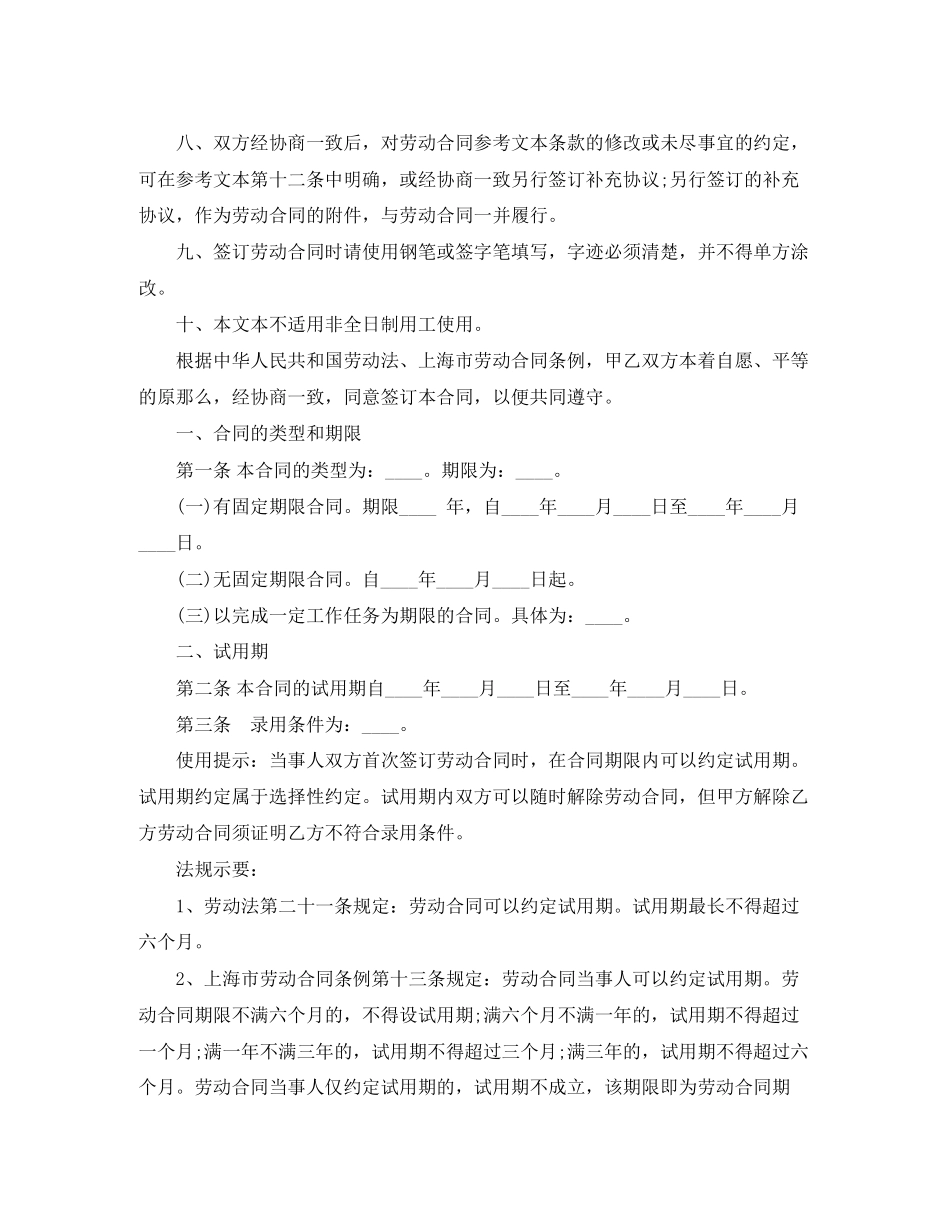 2023年上海劳动合同范本.docx_第2页