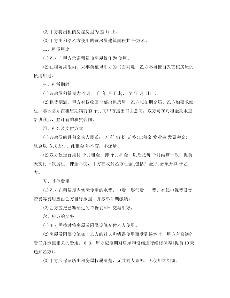 2023年上海市个人租房合同范本.docx_第2页