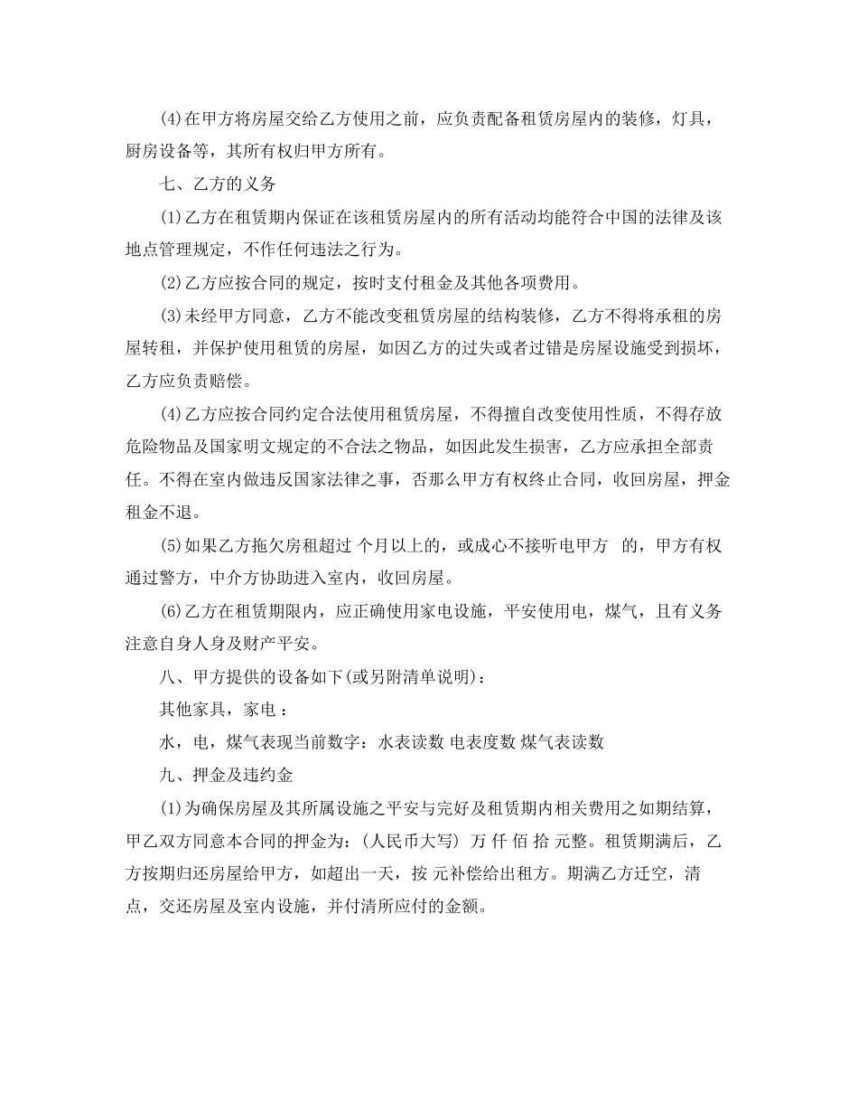 2023年上海市个人租房合同范本.docx_第3页