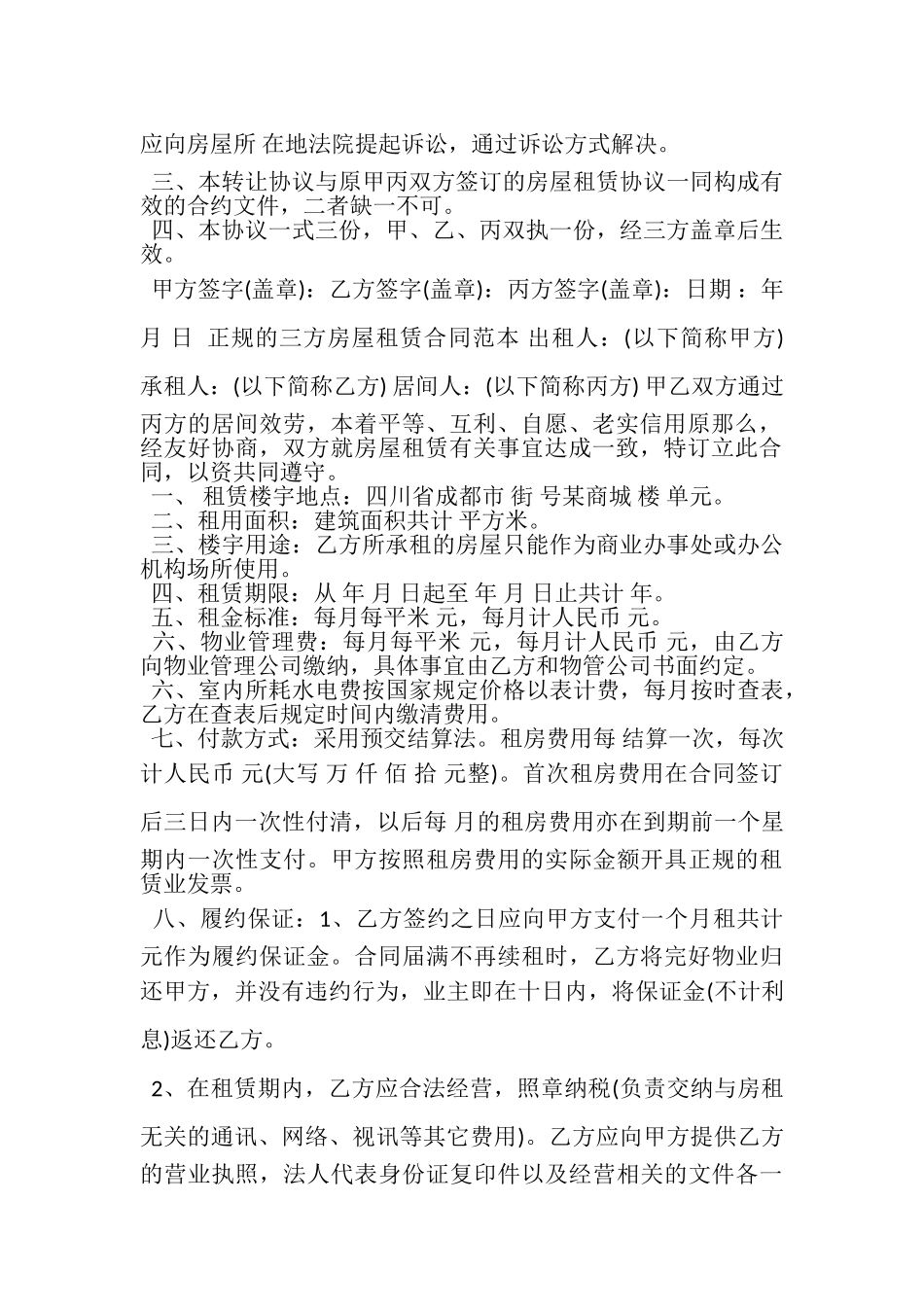 2023年三方房屋转让租赁合同范本.doc_第2页