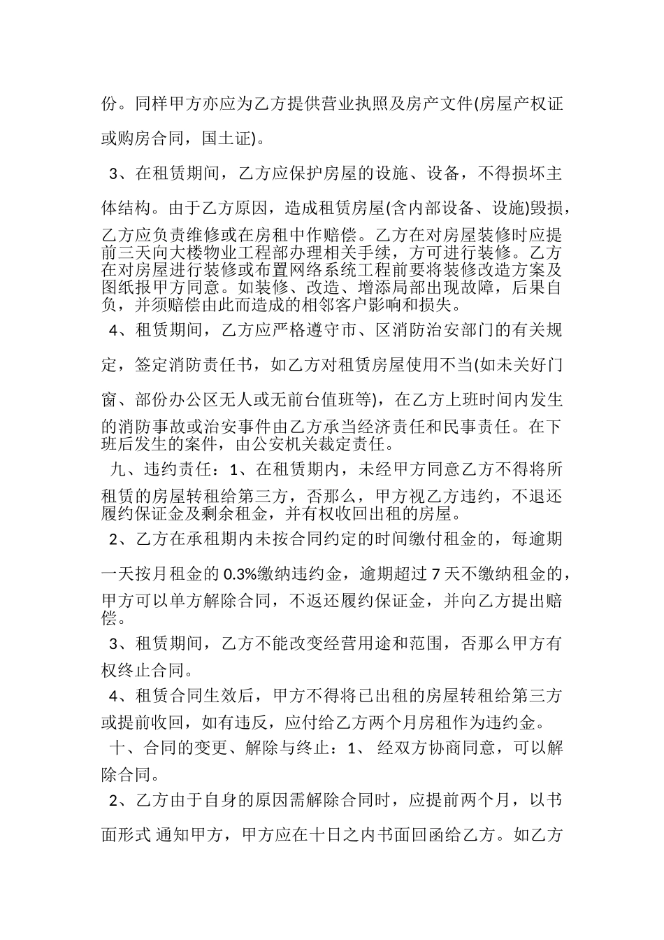 2023年三方房屋转让租赁合同范本.doc_第3页