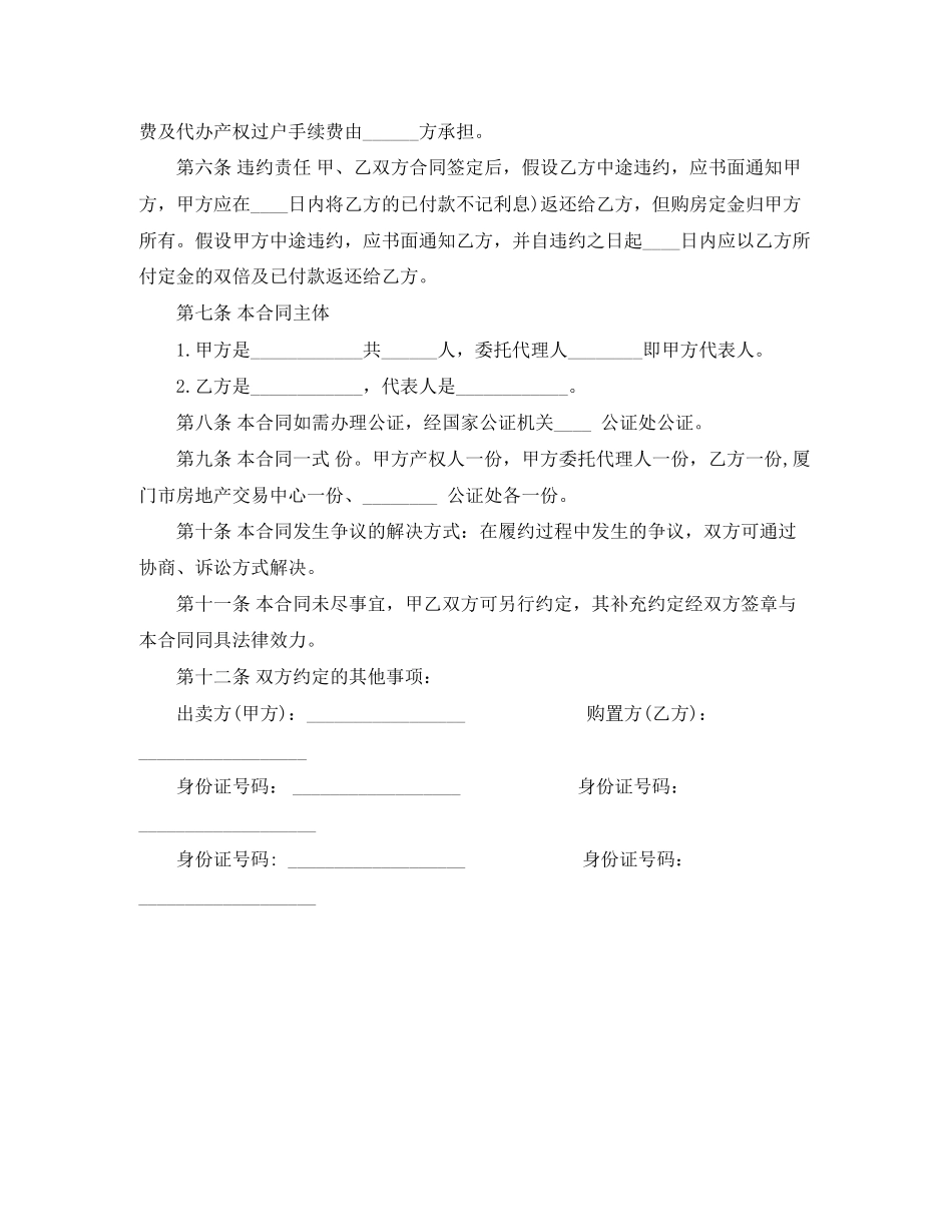 2023年上海二手房买卖合同范本.docx_第2页