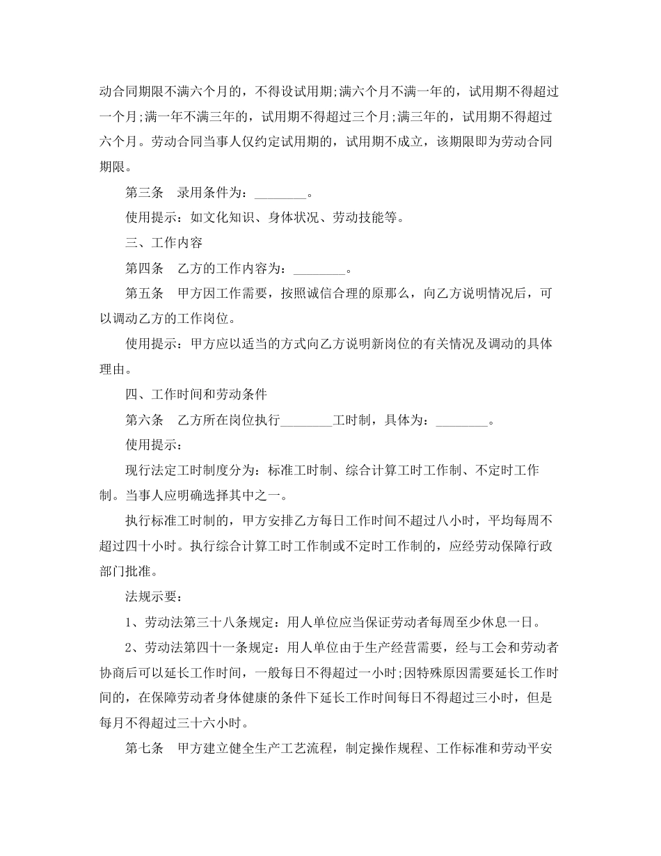 2023年上海劳动合同范本下载.docx_第3页