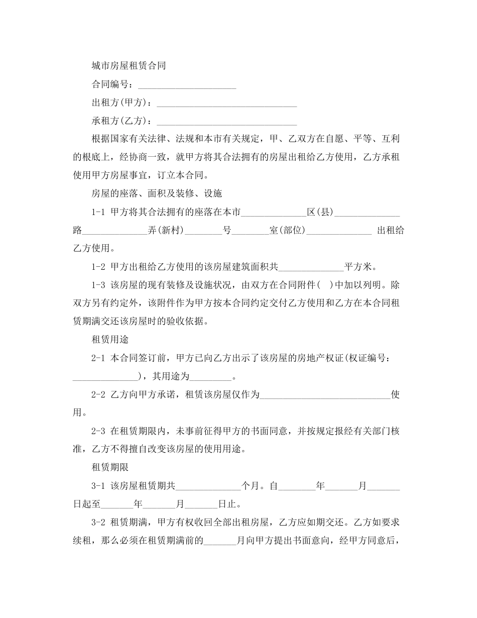 2023年上海城市房屋租赁合同模板.docx_第2页