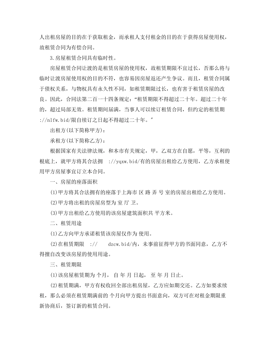 2023年上海市个人租房合同范本2.docx_第2页