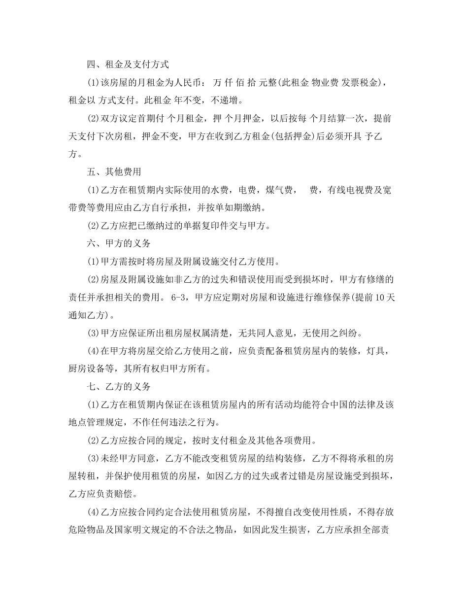 2023年上海市个人租房合同范本2.docx_第3页