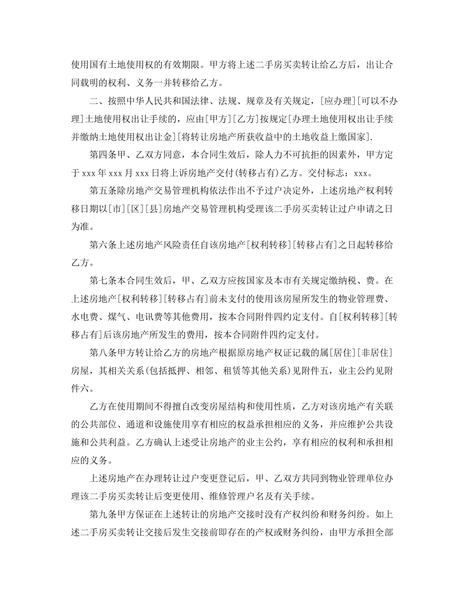 2023年上海市二手房标准买卖合同.docx_第2页
