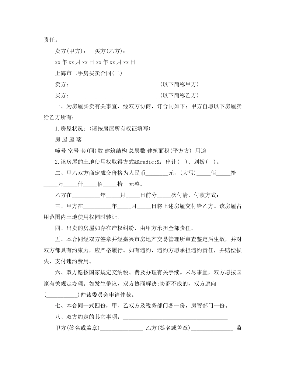 2023年上海市二手房标准买卖合同.docx_第3页