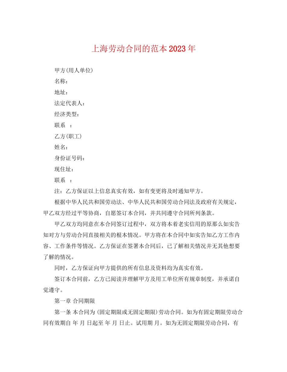 2023年上海劳动合同的范本2.docx_第1页