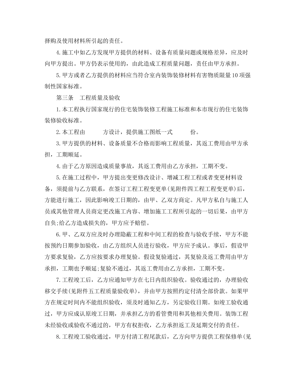2023年上海市家庭居室装饰装修施工合同.docx_第2页