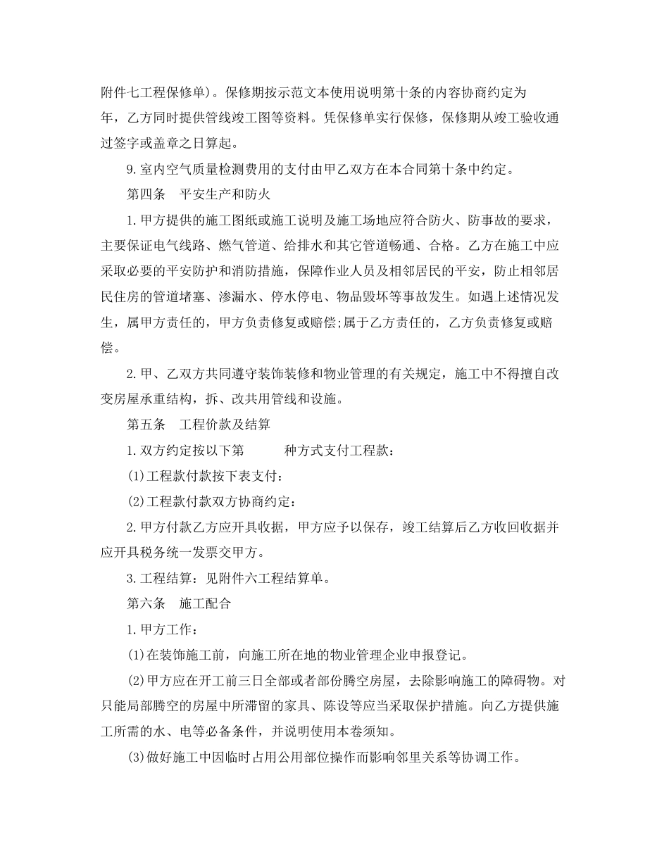 2023年上海市家庭居室装饰装修施工合同.docx_第3页