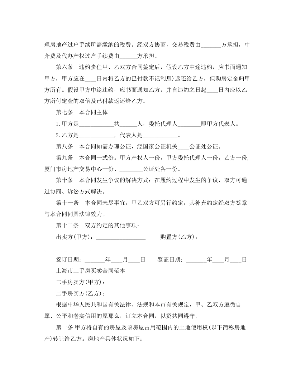 2023年上海市二手房买卖合同范本.docx_第2页