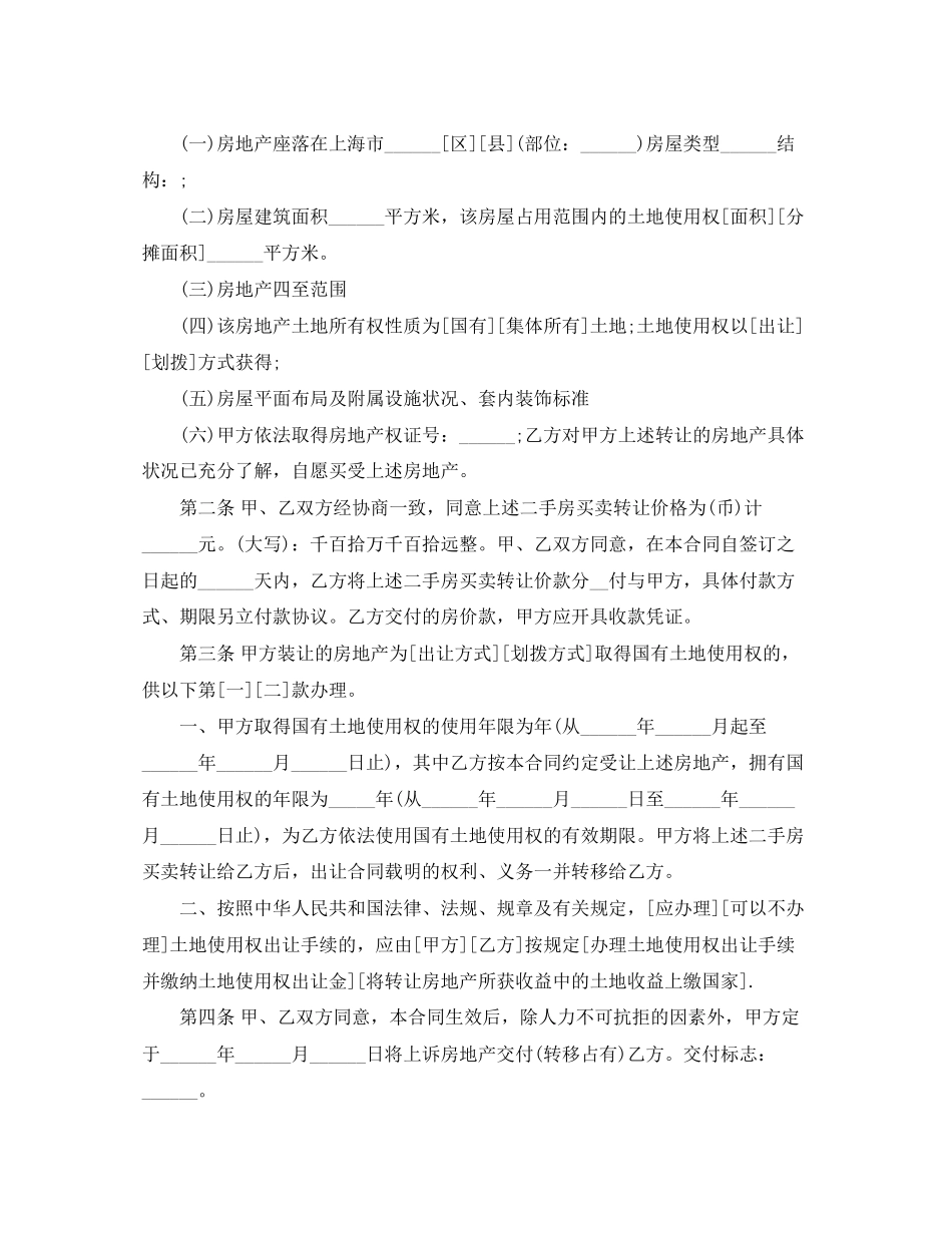 2023年上海市二手房买卖合同范本.docx_第3页