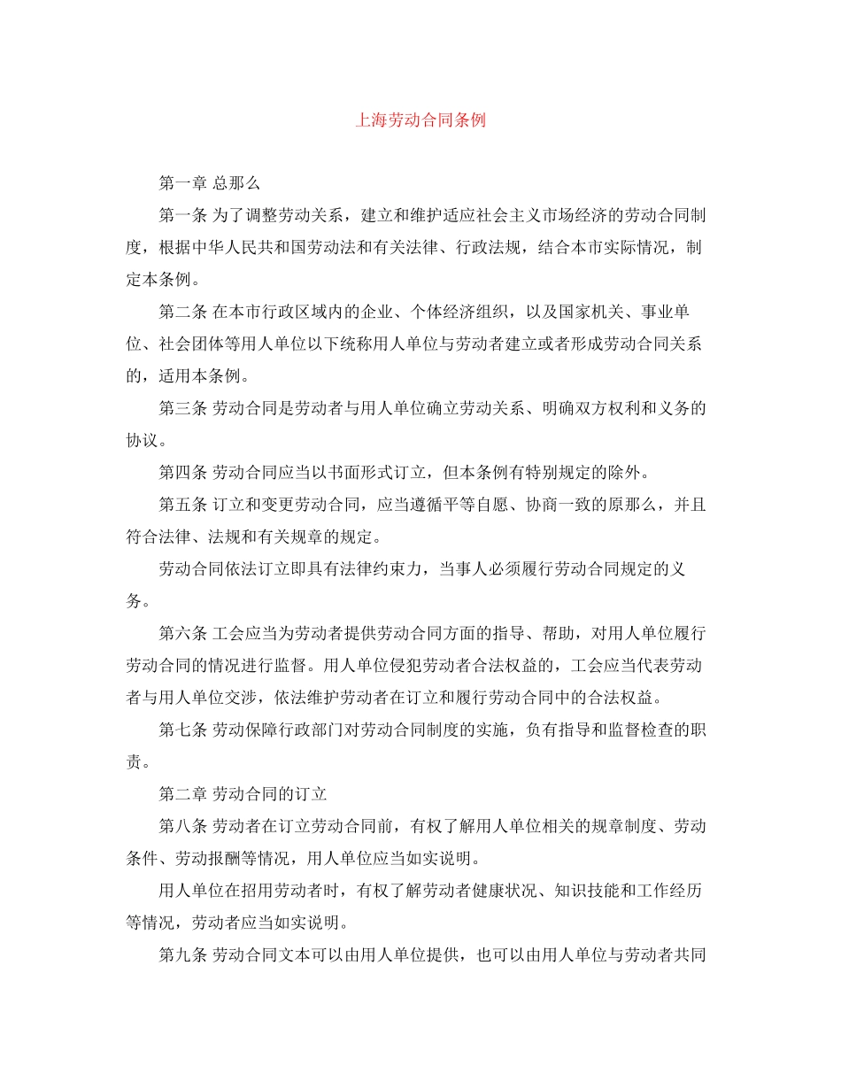 2023年上海劳动合同条例.docx_第1页