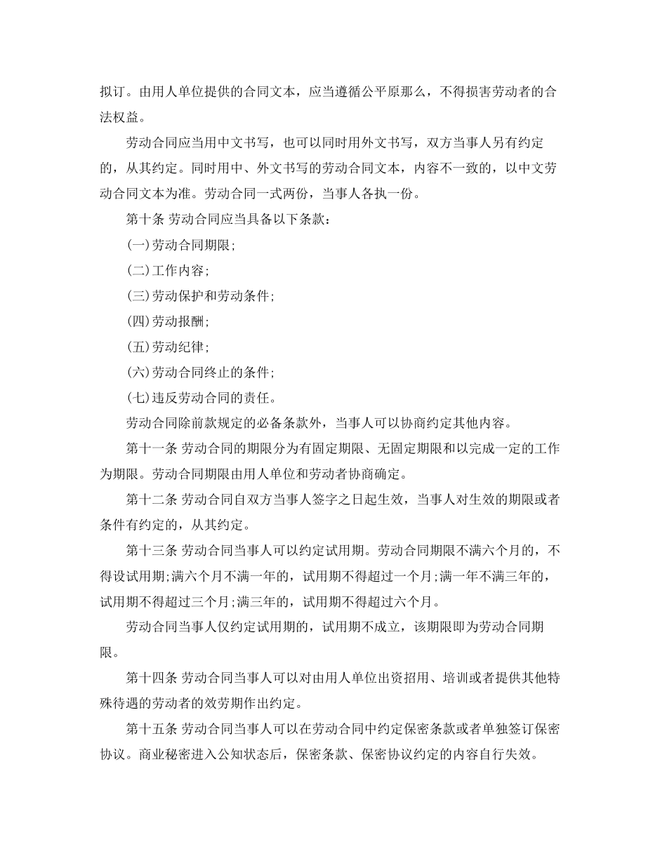 2023年上海劳动合同条例.docx_第2页