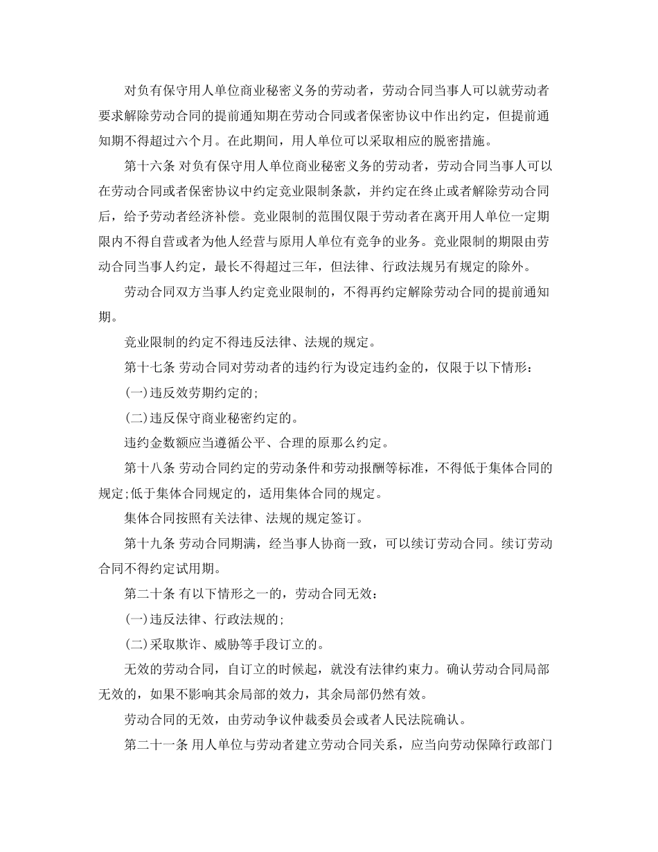 2023年上海劳动合同条例.docx_第3页