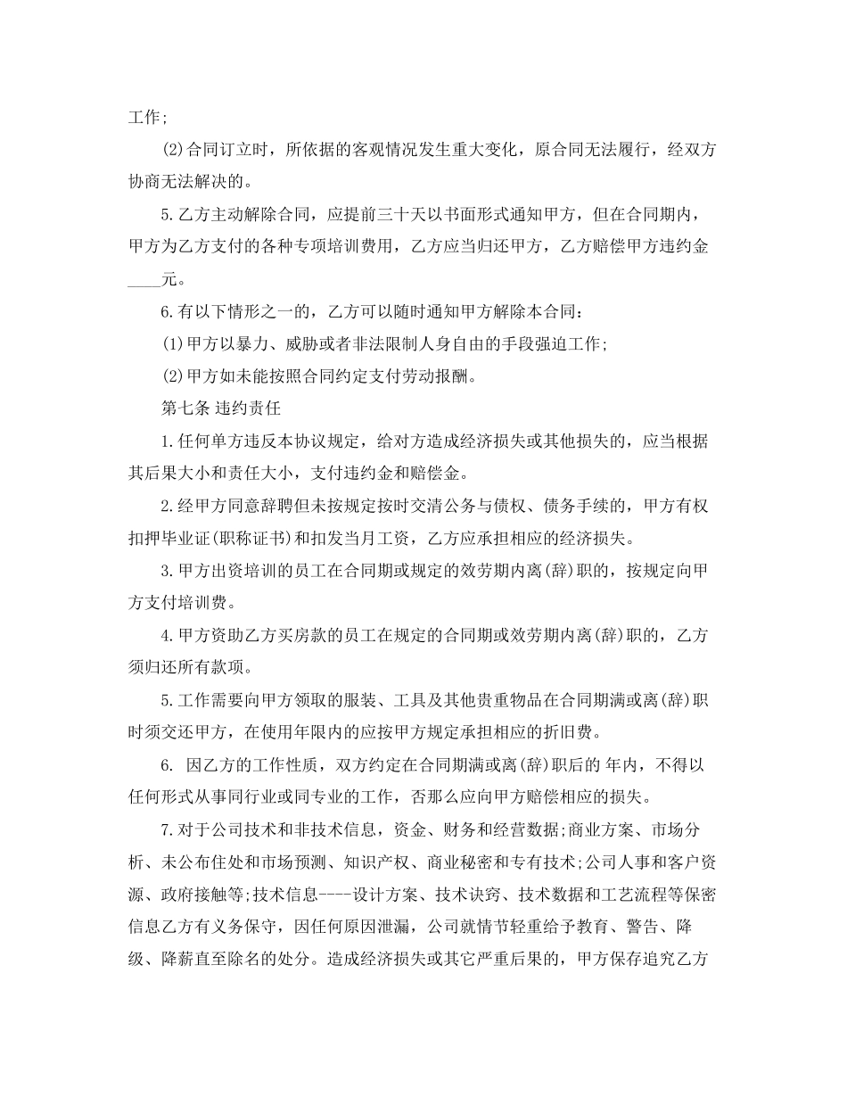 2023年上海公司劳动合同书范本.docx_第3页