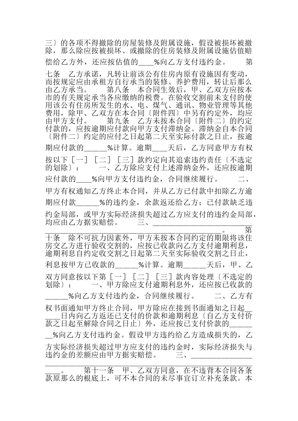 2023年上海市公有住房承租权转让合同.doc_第2页