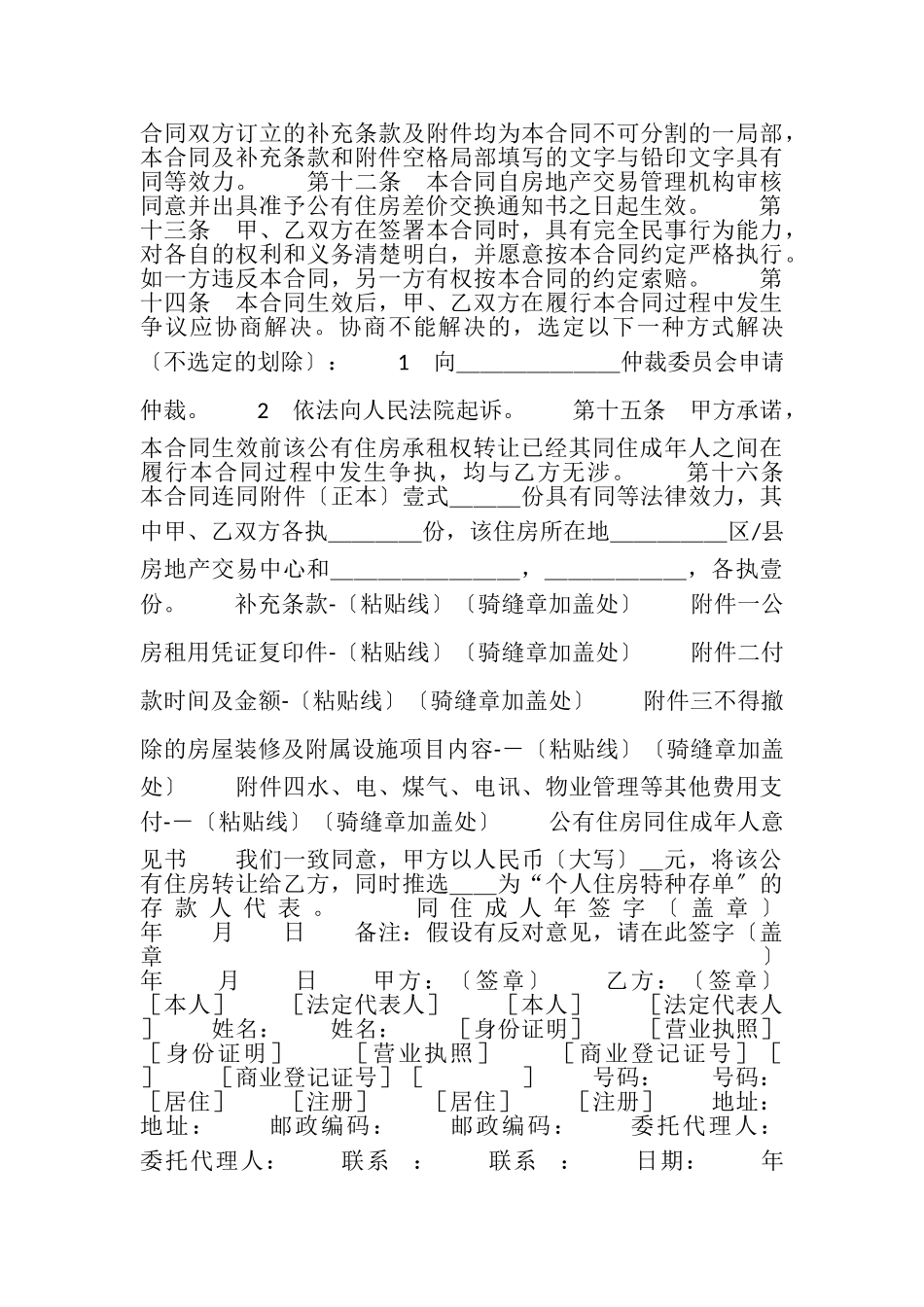 2023年上海市公有住房承租权转让合同.doc_第3页