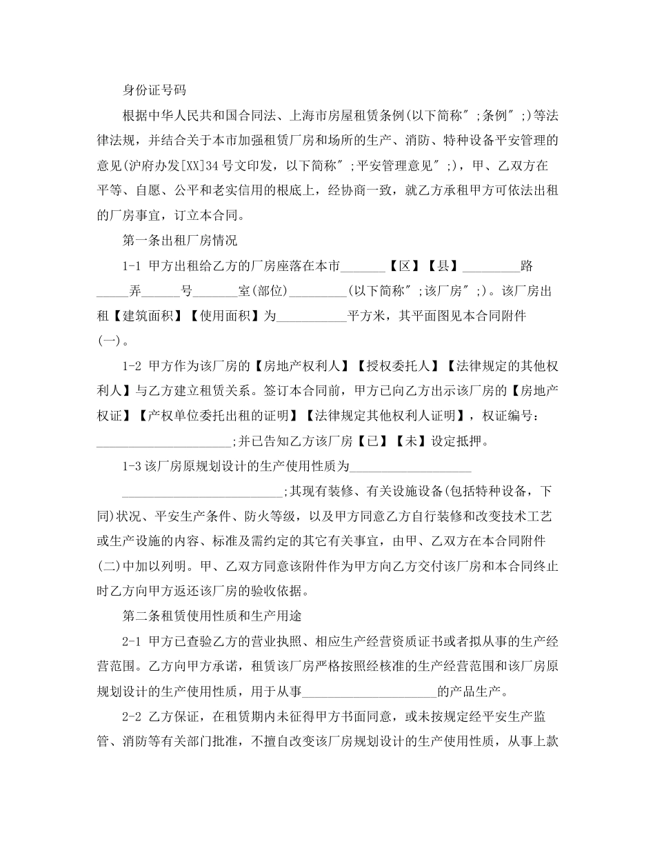 2023年上海厂房租赁合同范本工商版.docx_第2页