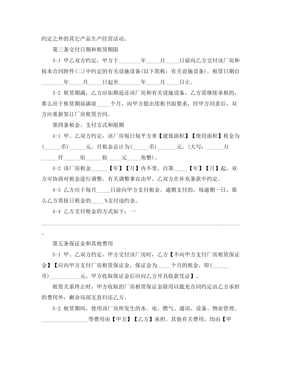 2023年上海厂房租赁合同范本工商版.docx_第3页