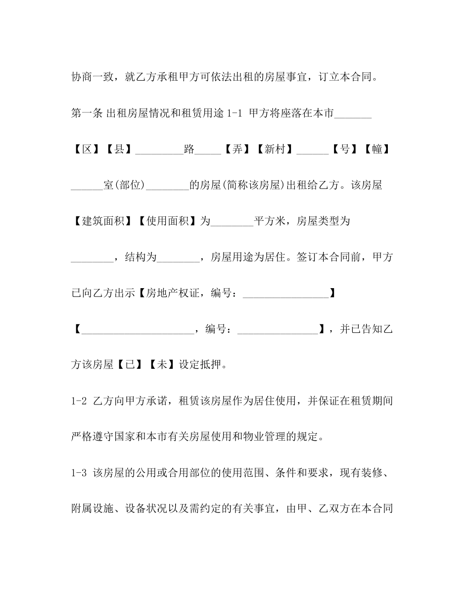 2023年上海市个人租房合同范本3.docx_第2页