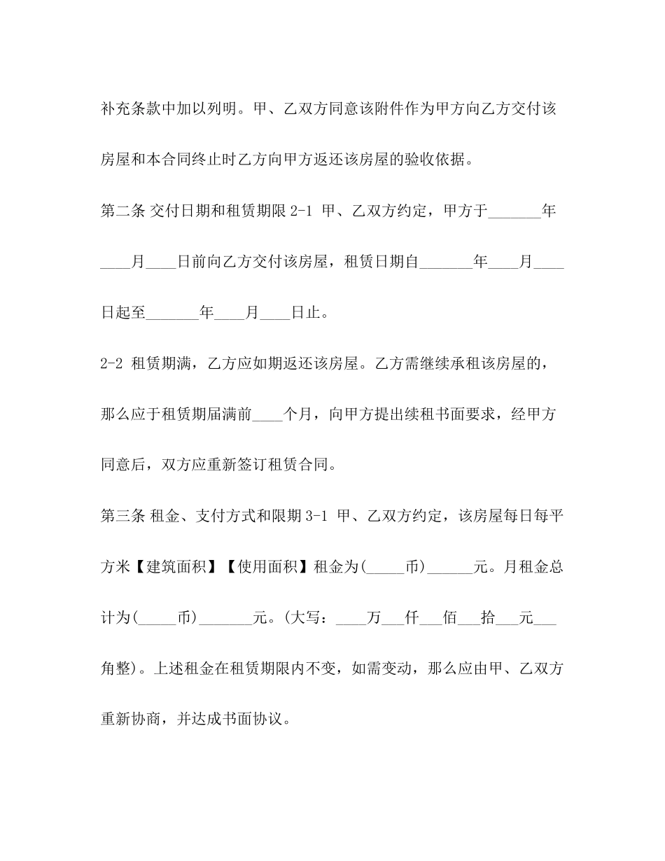 2023年上海市个人租房合同范本3.docx_第3页