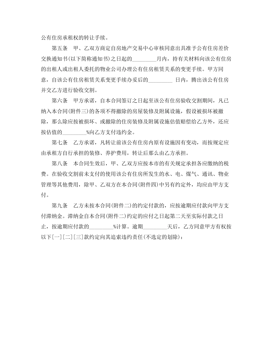 2023年上海市公有住房承租权转让合同.docx_第2页