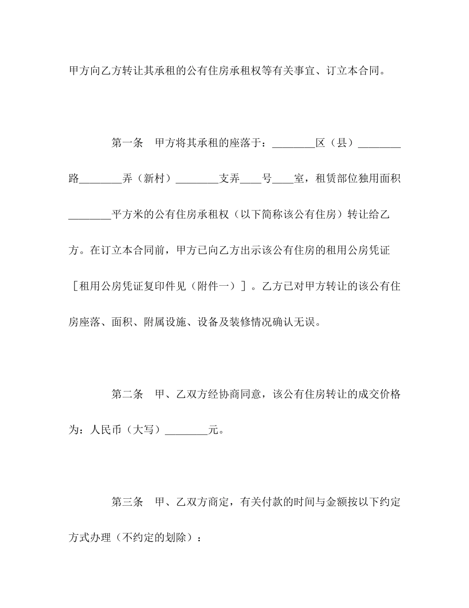 2023年上海市公有住房承租权转让合同样本2.docx_第2页