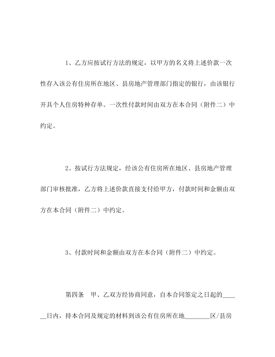 2023年上海市公有住房承租权转让合同样本2.docx_第3页