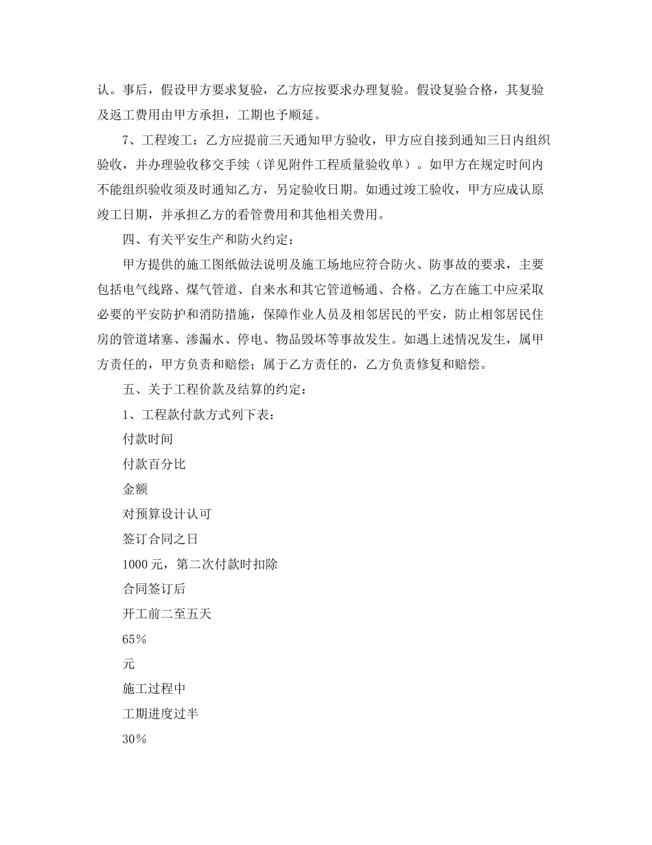 2023年上海市家庭居室装饰装修施工合同2.docx_第3页