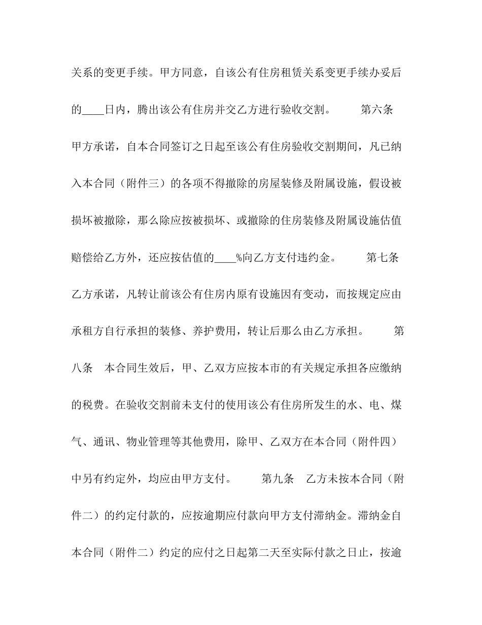 2023年上海市公有住房承租权转让合同1.docx_第3页