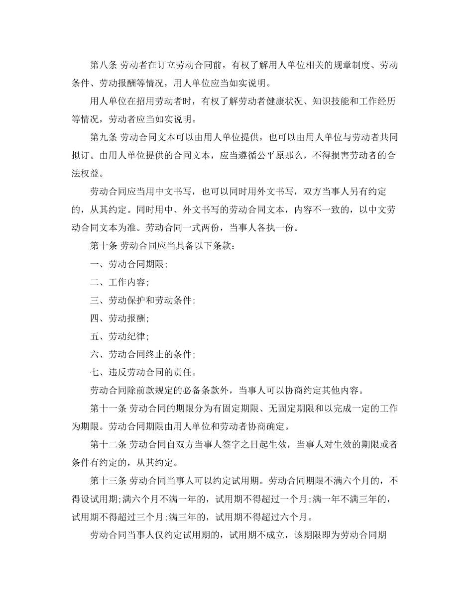 2023年上海市劳动合同条例.docx_第2页