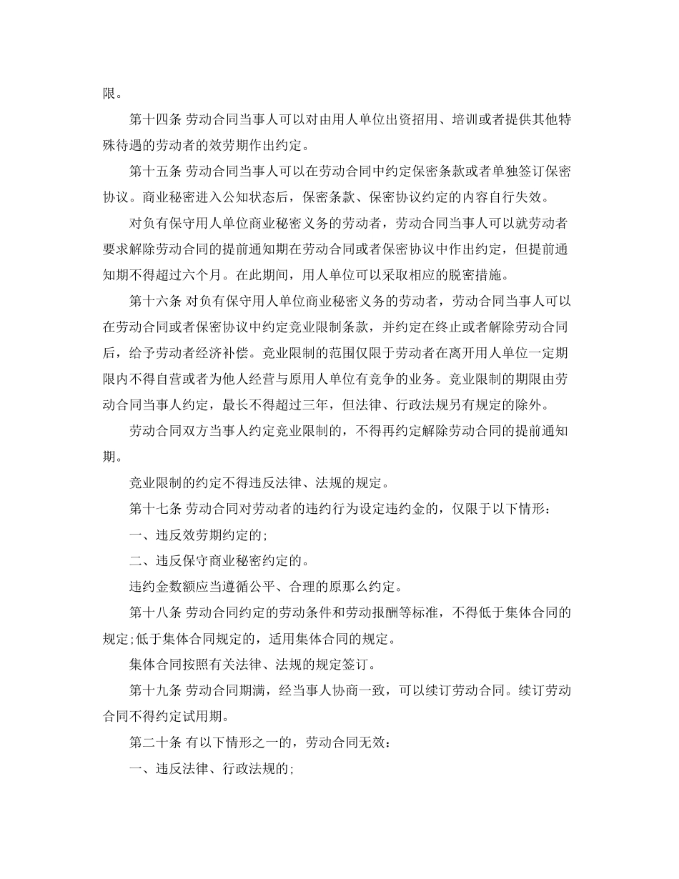 2023年上海市劳动合同条例.docx_第3页