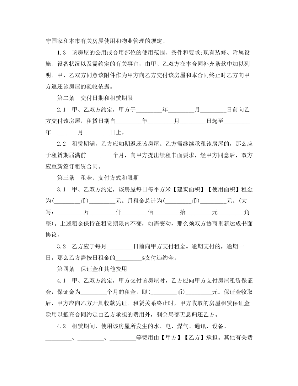 2023年上海市常用房屋租赁合同范本3篇.docx_第2页