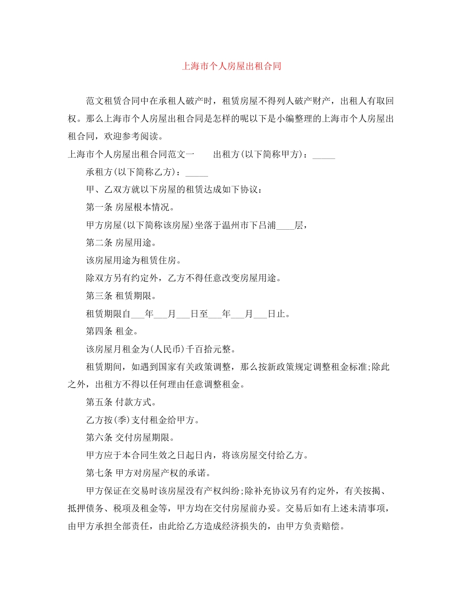 2023年上海市个人房屋出租合同.docx_第1页