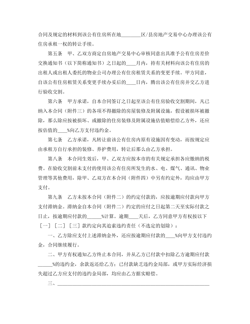 2023年上海市公有住房承租权转让合同样本.docx_第2页