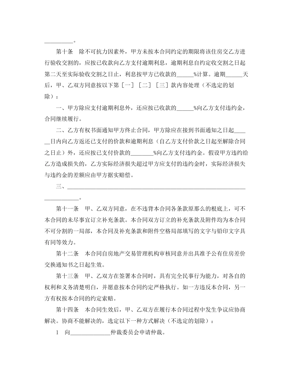 2023年上海市公有住房承租权转让合同样本.docx_第3页