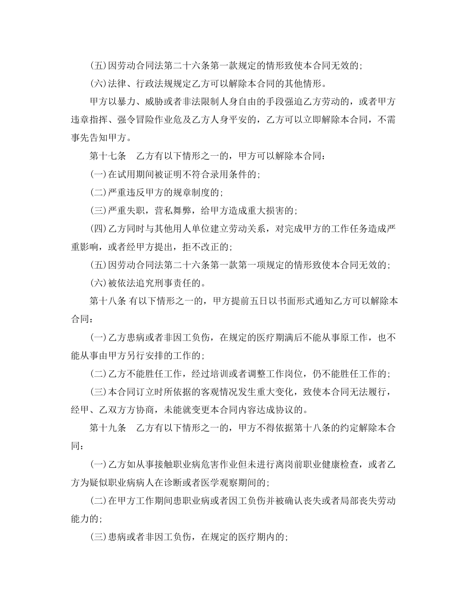 2023年上海市劳务合同范本参考.docx_第3页