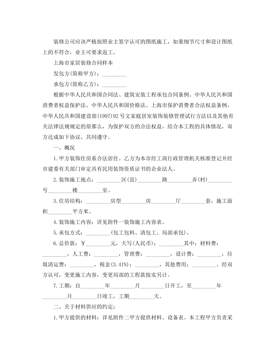 2023年上海市家居装饰装修施工合同.docx_第2页