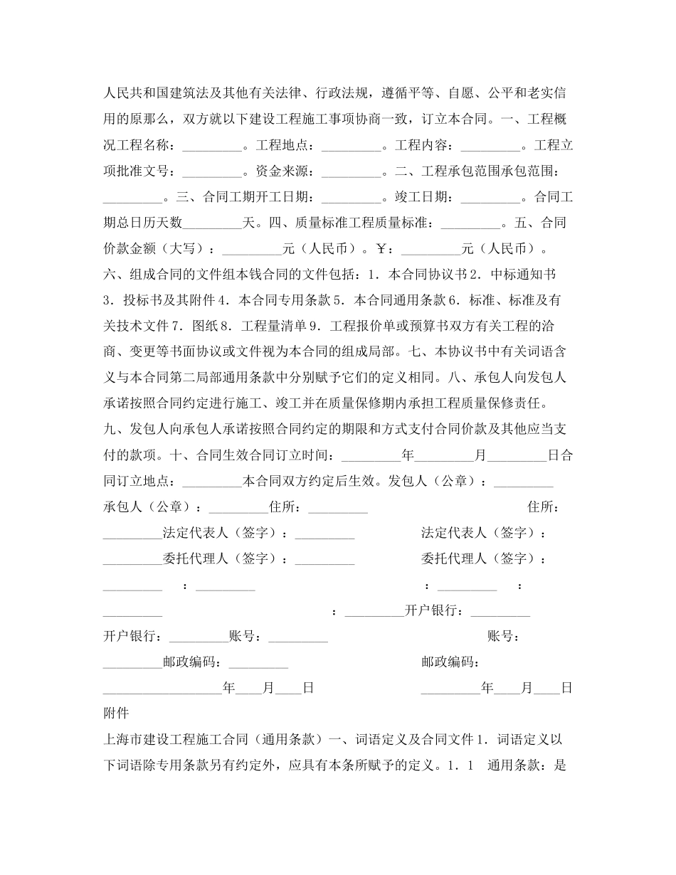 2023年上海市建设工程施工合同.docx_第2页