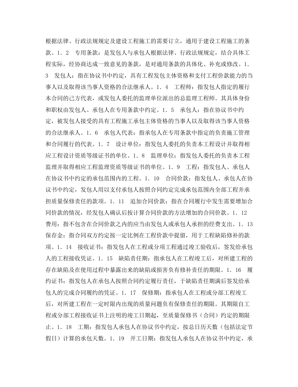 2023年上海市建设工程施工合同.docx_第3页