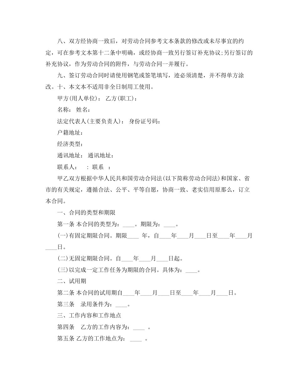 2023年上海市劳动合同4篇2.docx_第2页