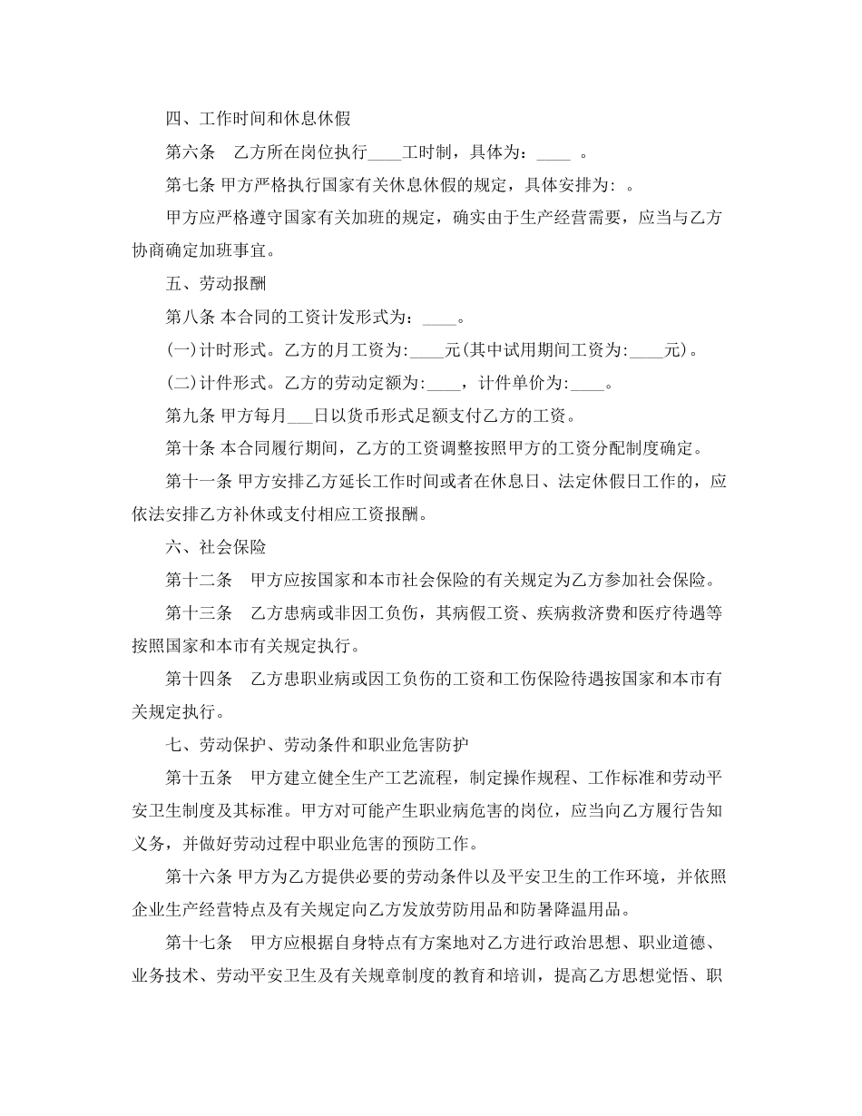 2023年上海市劳动合同4篇2.docx_第3页