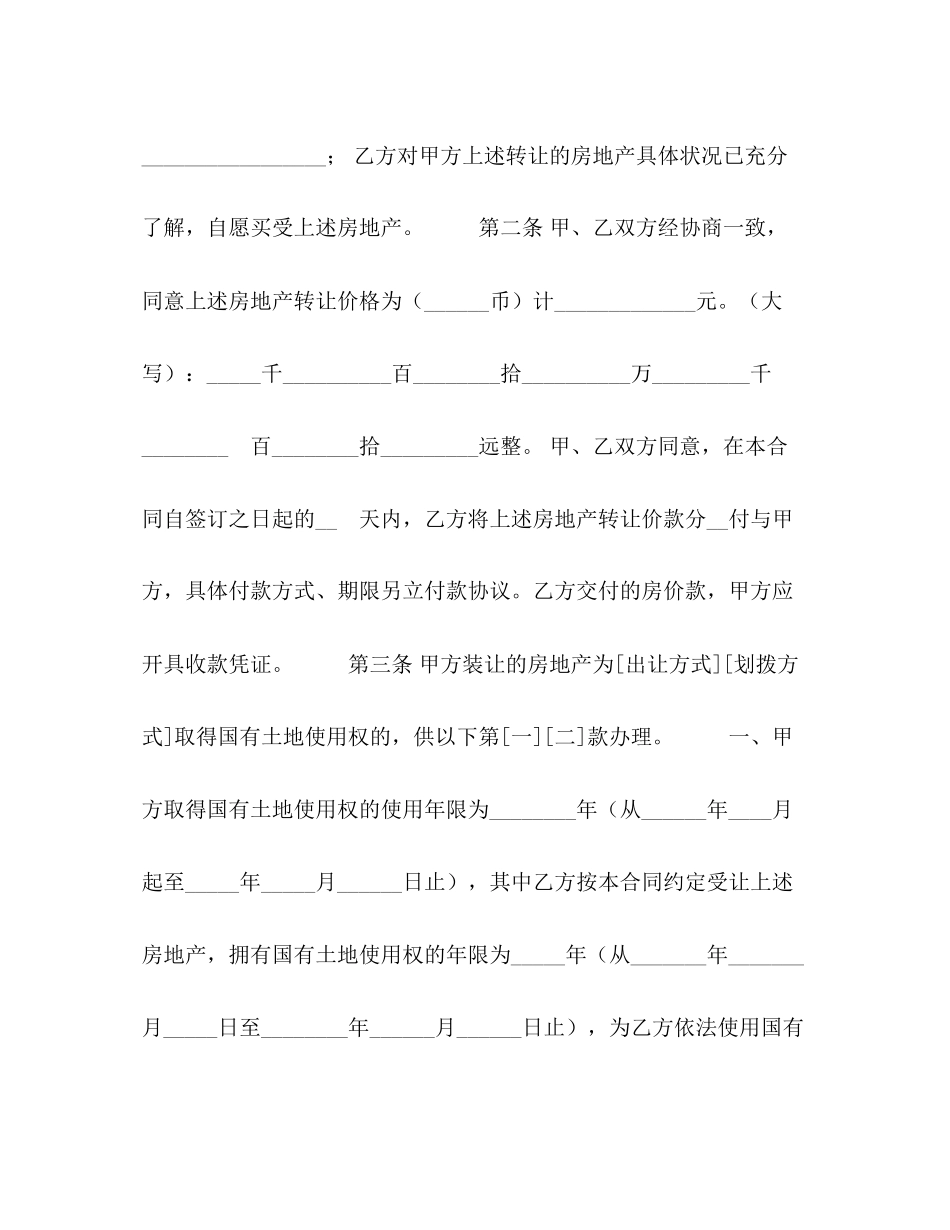 2023年上海市房地产买卖合同22.docx_第2页